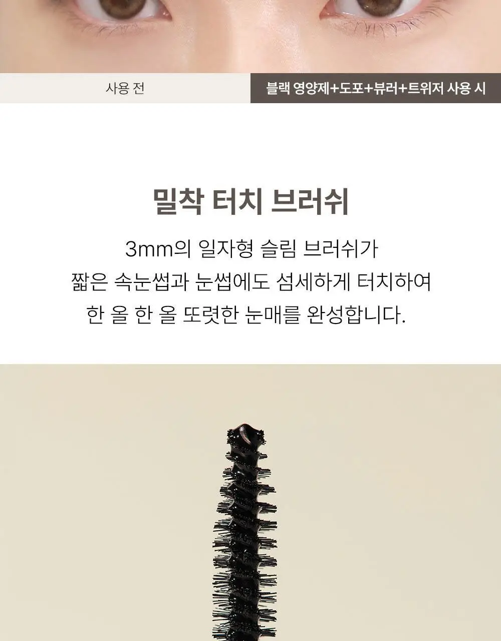 [화해1위] 마르시끄 인리치드 비건 블랙 속눈썹 영양제 상세페이지 22